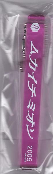 Amazon.co.jp: AKB48 向井地美音 2023年 福袋グッズ6点セット みーおん